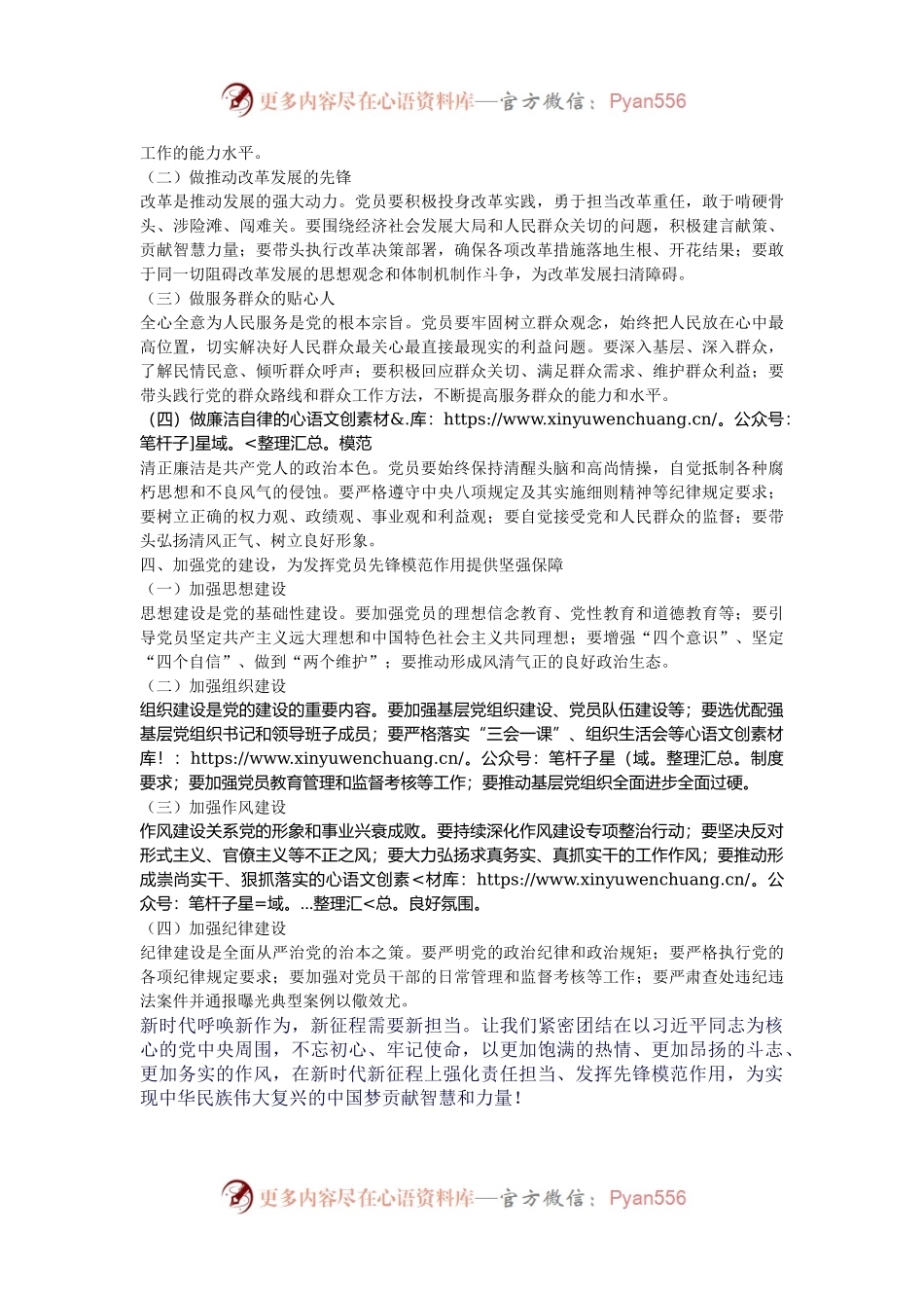 党课新时代新征程：强化责任担当，发挥党员先锋模范作用.docx_第2页