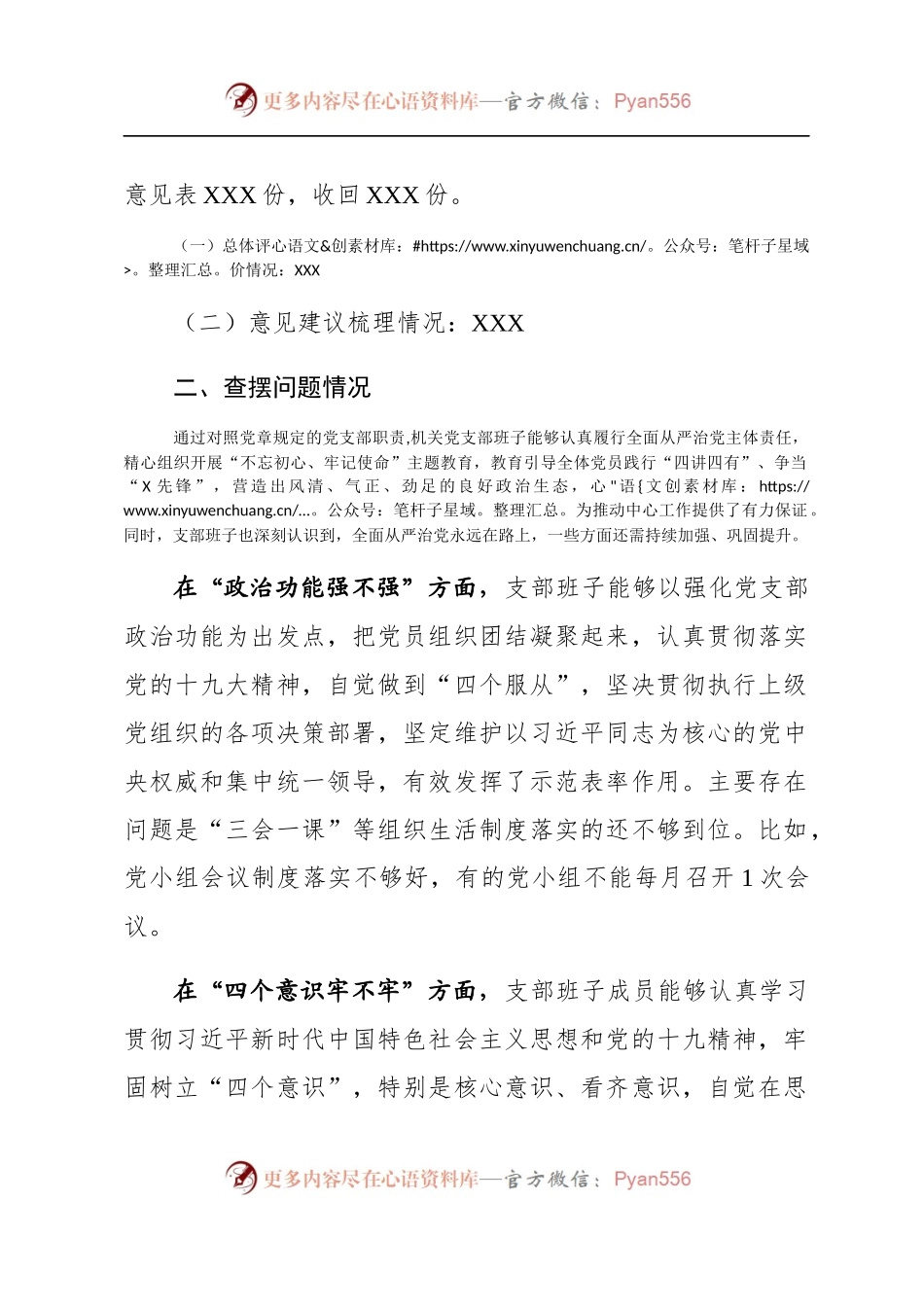 党支部对照检查情况汇报.docx_第2页