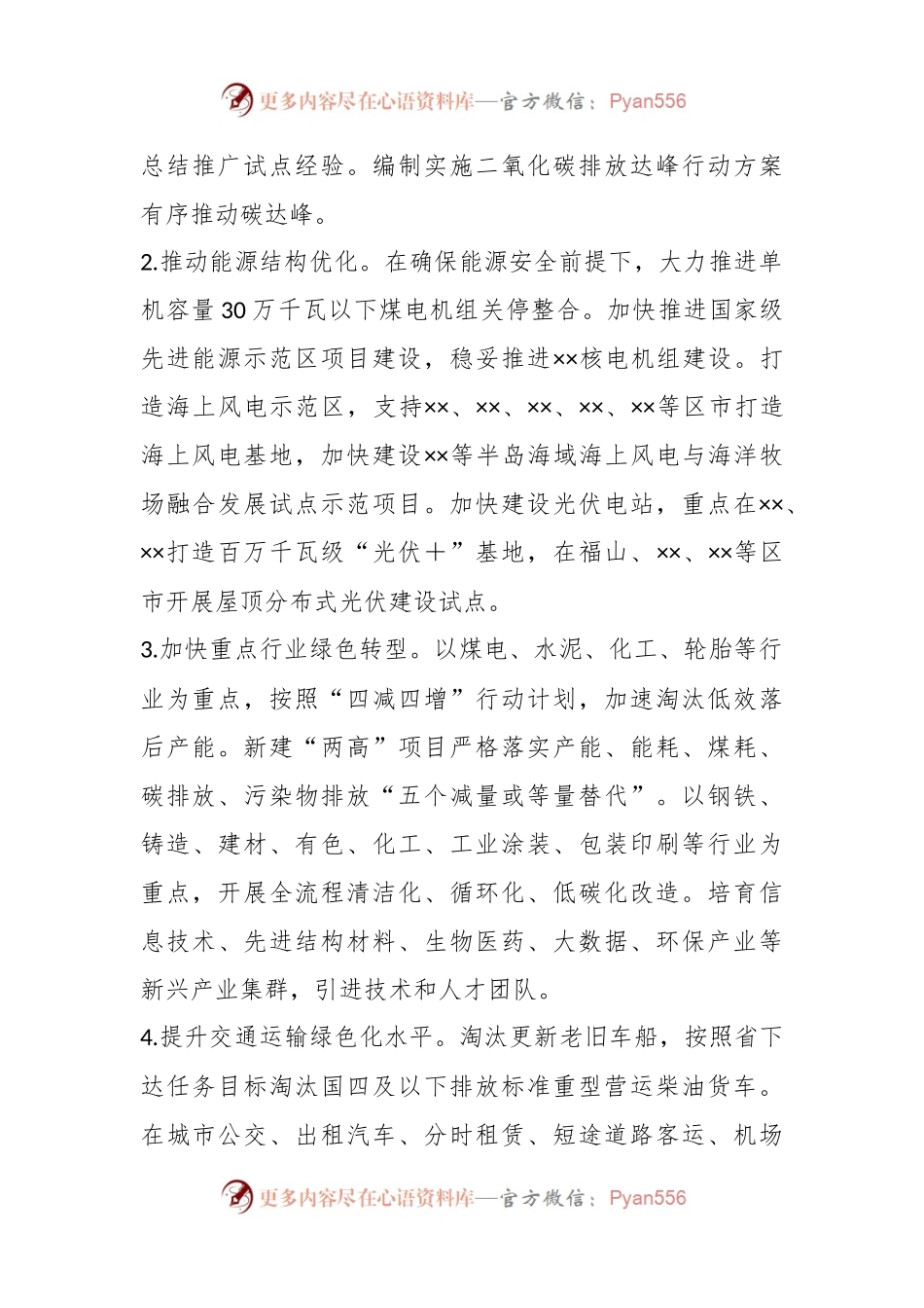 关于2023－2025年美丽城市建设行动方案.docx_第2页