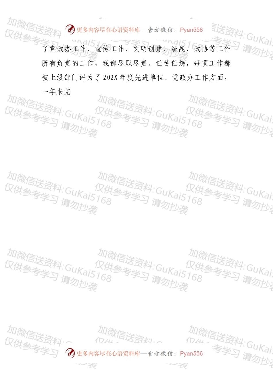 公务员年度考核个人总结.docx_第2页
