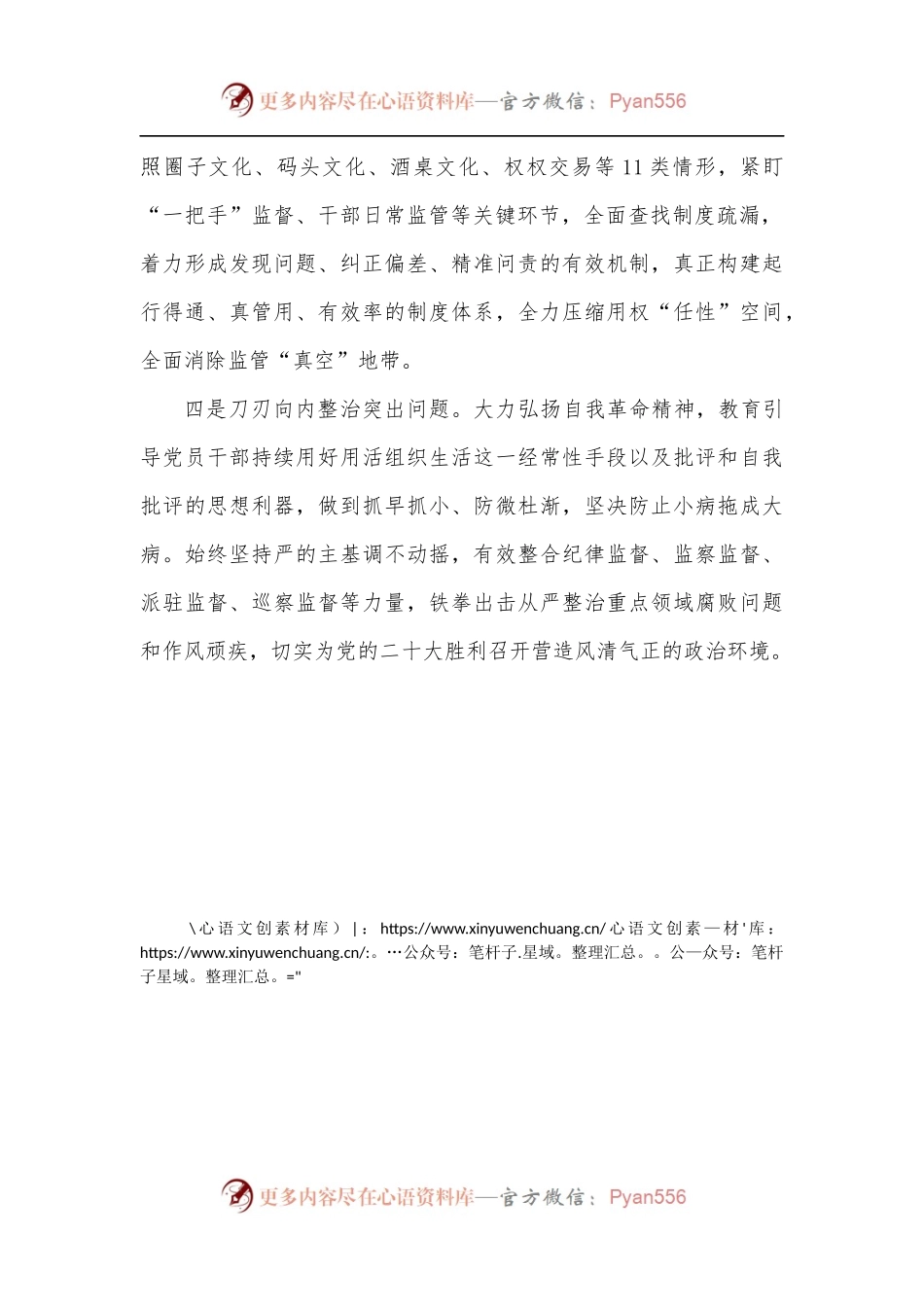 党内政治生活庸俗化交易化问题集中治理研讨发言提纲.docx_第2页