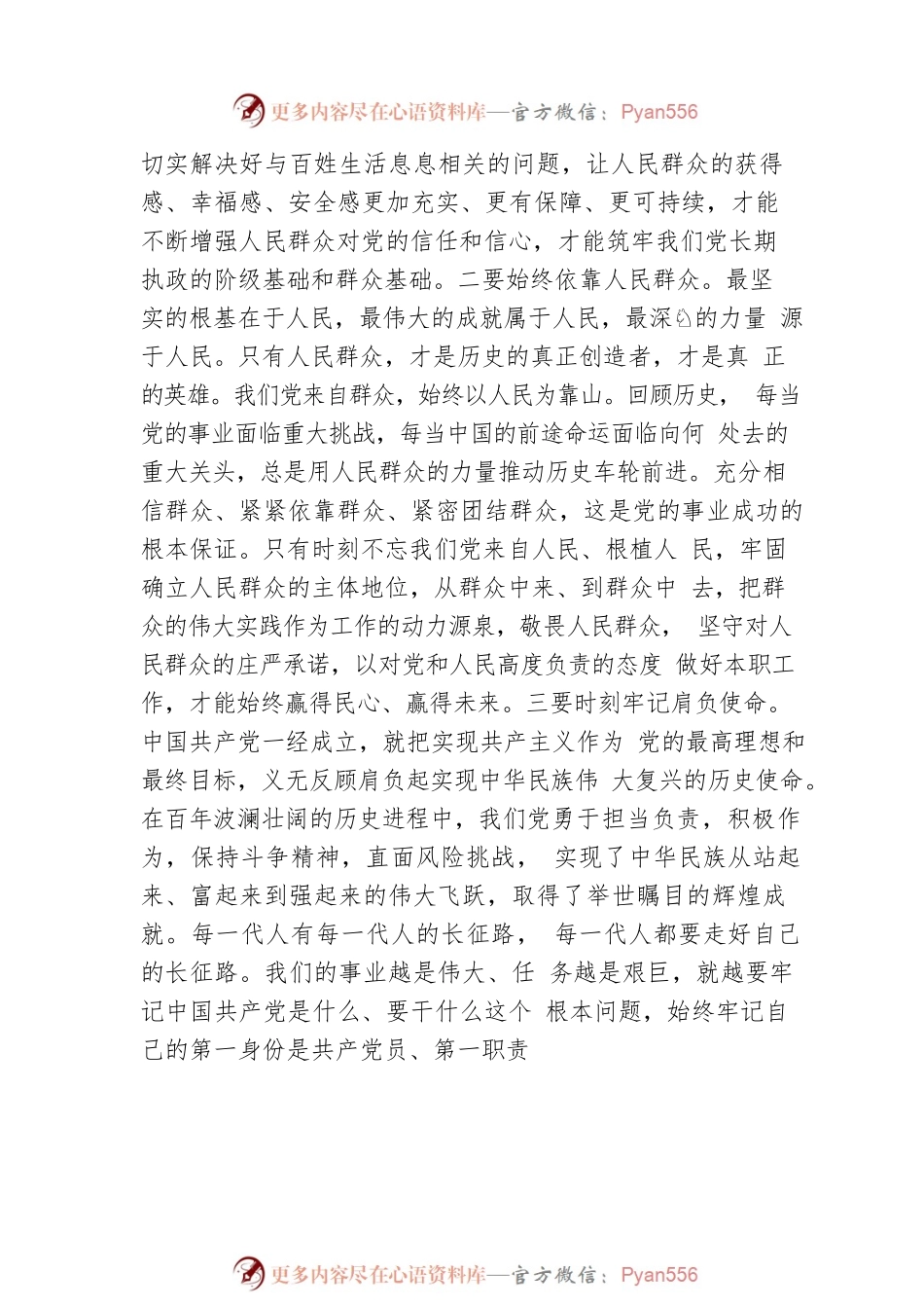 党课：坚定践行“三个务必”激发“三力”砥砺新的赶考之路.docx_第2页