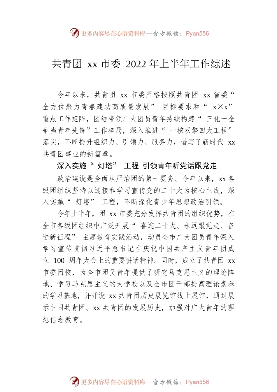 共青团xx市委2022年上半年工作综述汇编（10篇）.docx_第2页