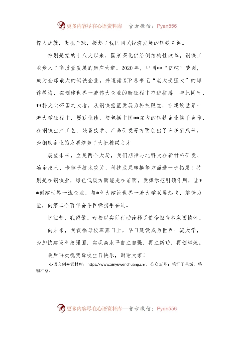 公司领导在XX大学建校70周年校庆上的发言.docx_第2页