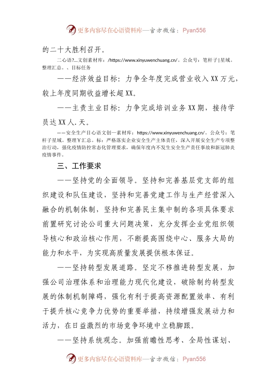 公司2022年工作计划(0003).docx_第2页