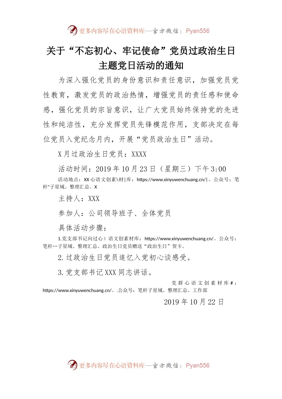 党员过政治生日主题党日活动通知.docx_第1页