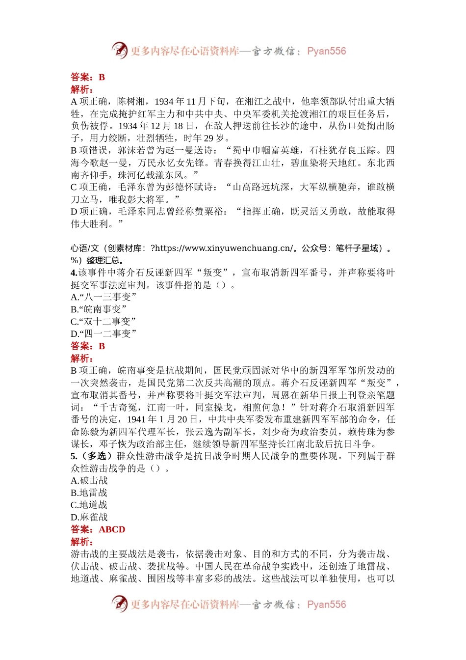公考遴选每日考题5道（2024年12月14日）.docx_第2页
