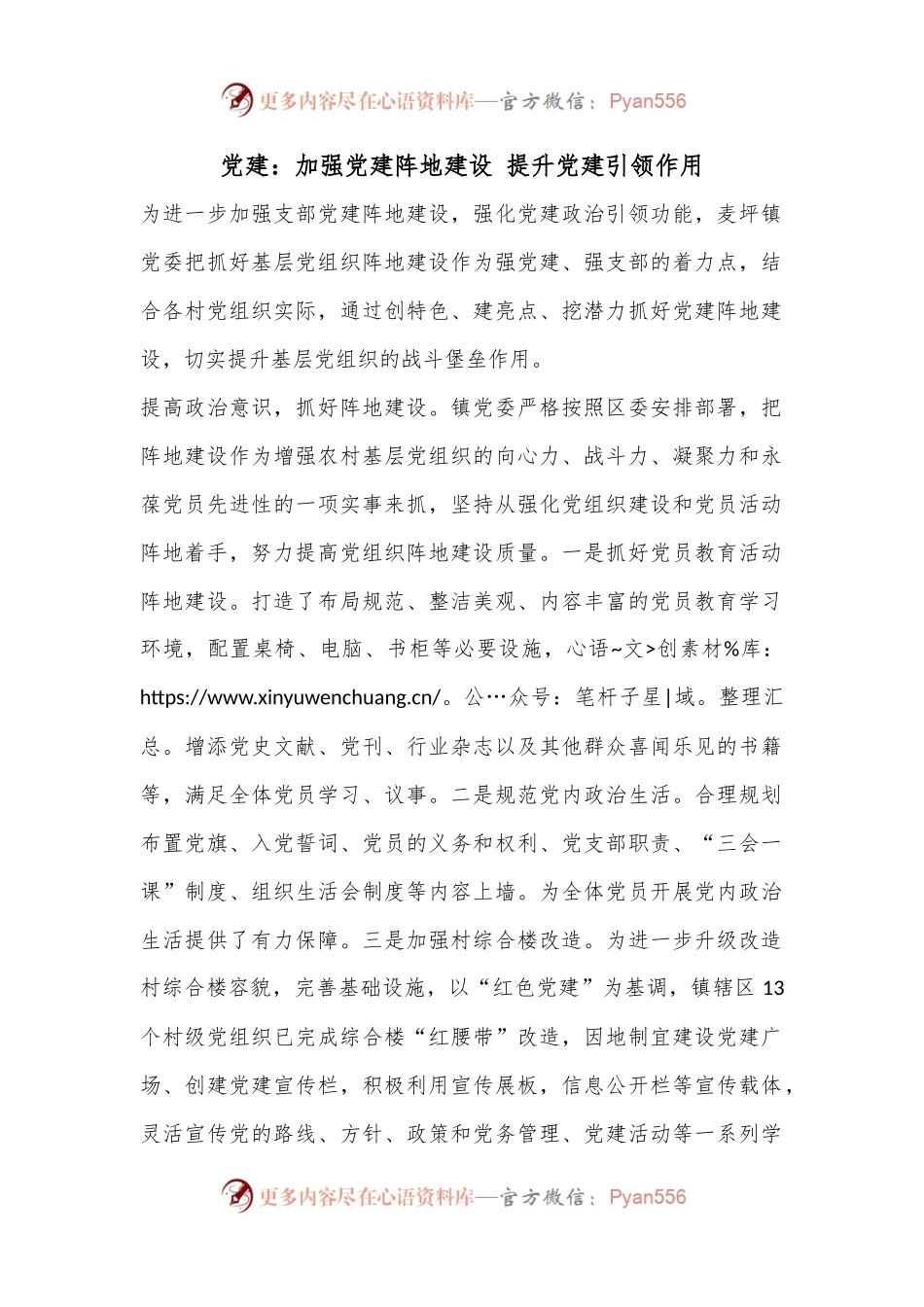党建：加强党建阵地建设 提升党建引领作用.docx_第1页