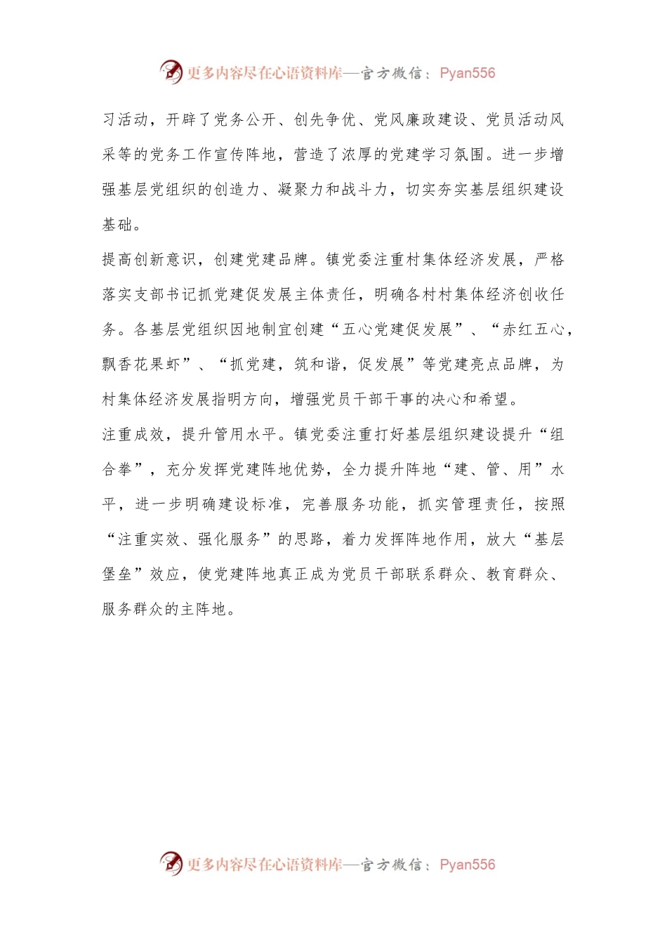 党建：加强党建阵地建设 提升党建引领作用.docx_第2页