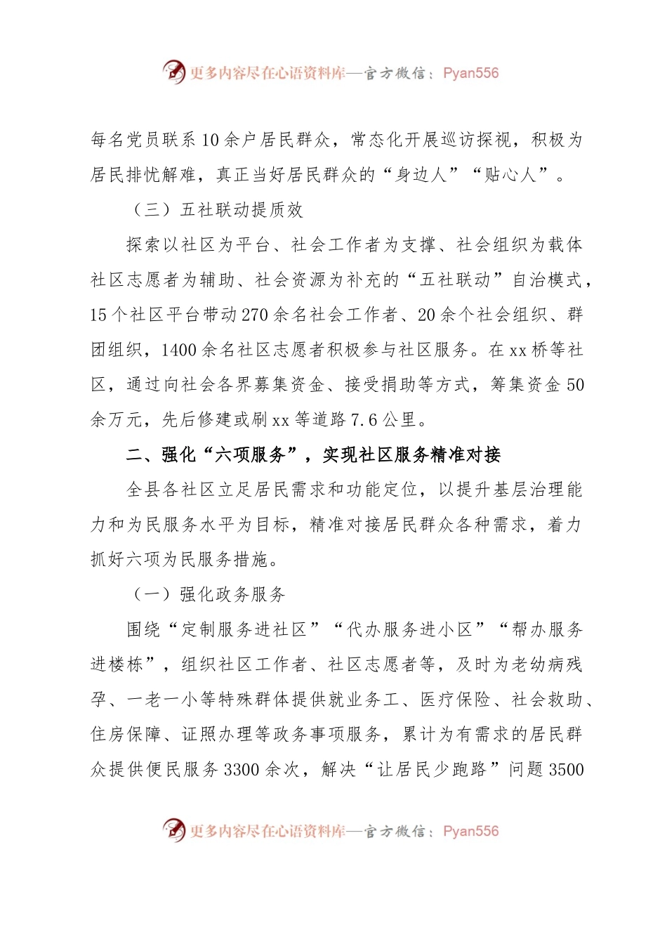 党建引领推动社区治理工作经验总结材料.docx_第2页