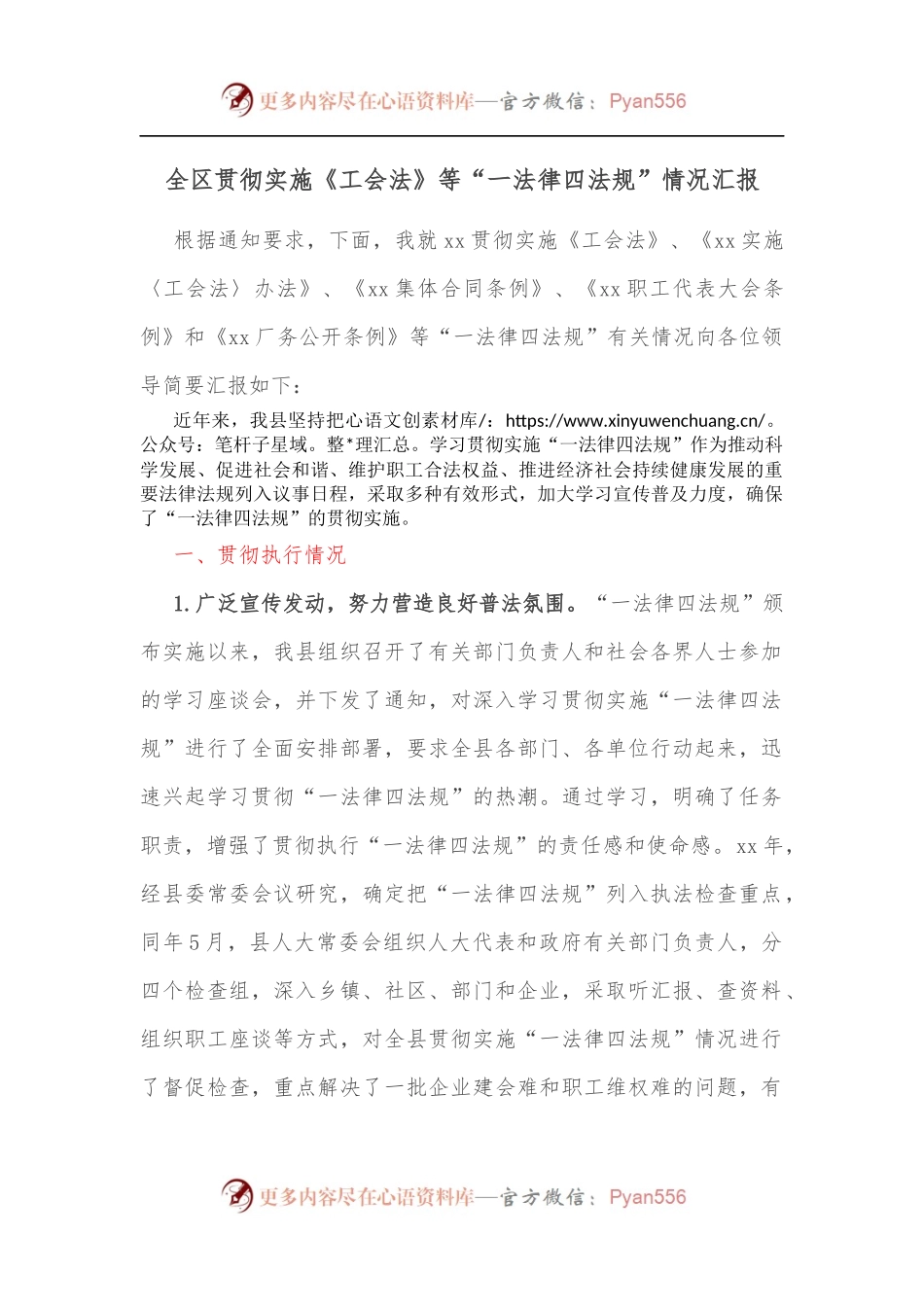 全区贯彻实施《工会法》等“一法律四法规”情况汇报[2].docx_第1页