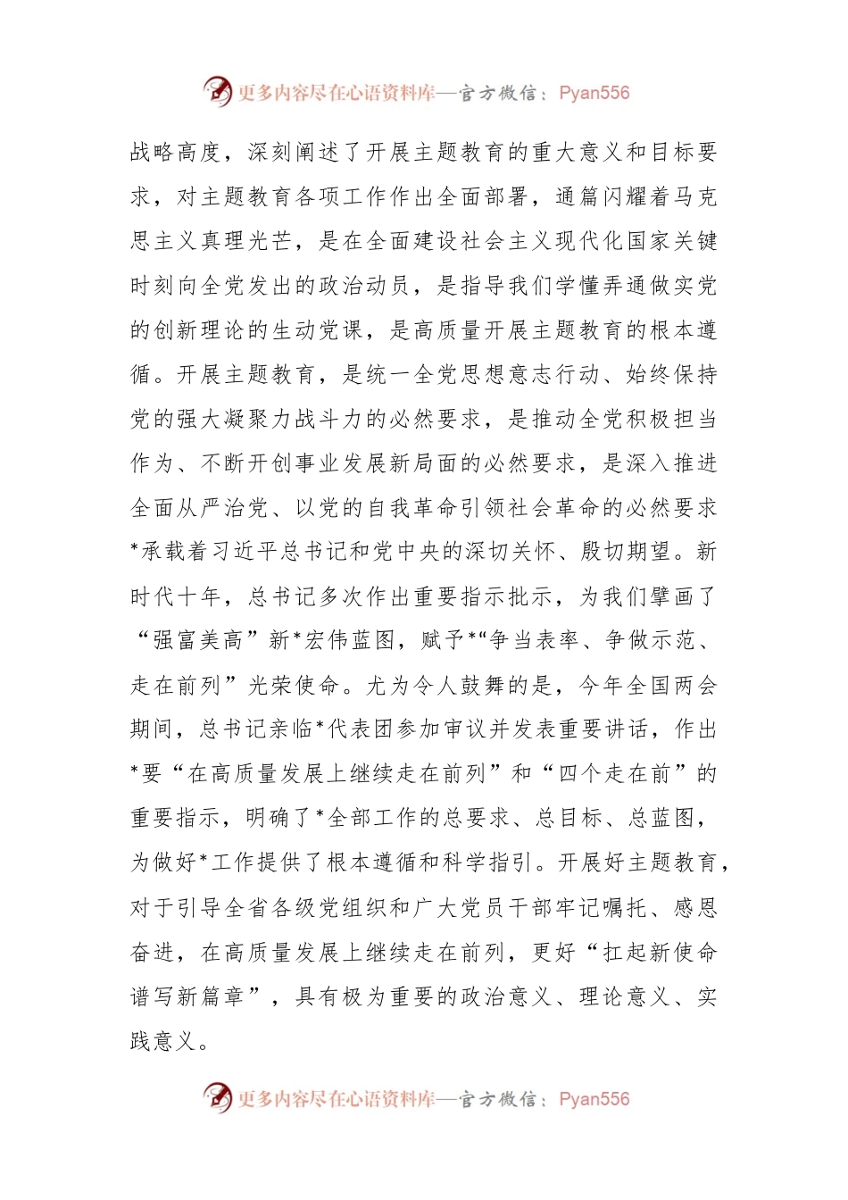 党内主题教育动员部署讲话稿.docx_第2页