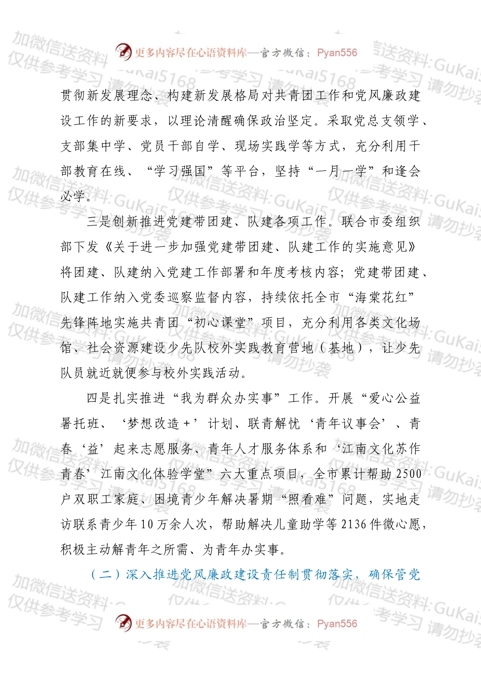 党委党风廉政建设和作风建设工作汇报.docx_第2页