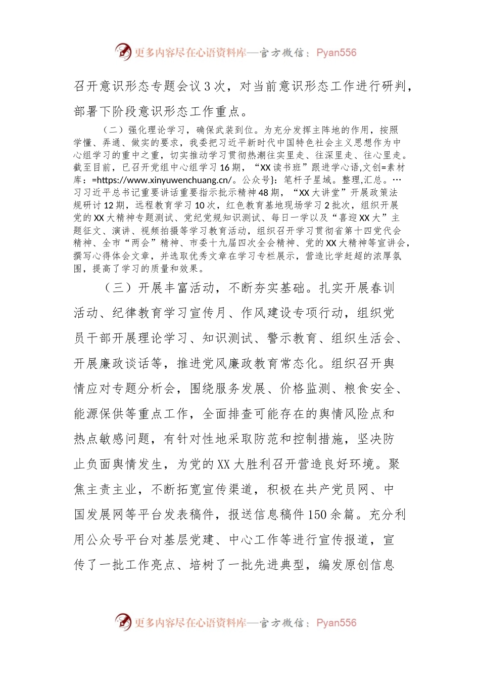 党组2023年意识形态工作责任制落实情况报告.docx_第2页
