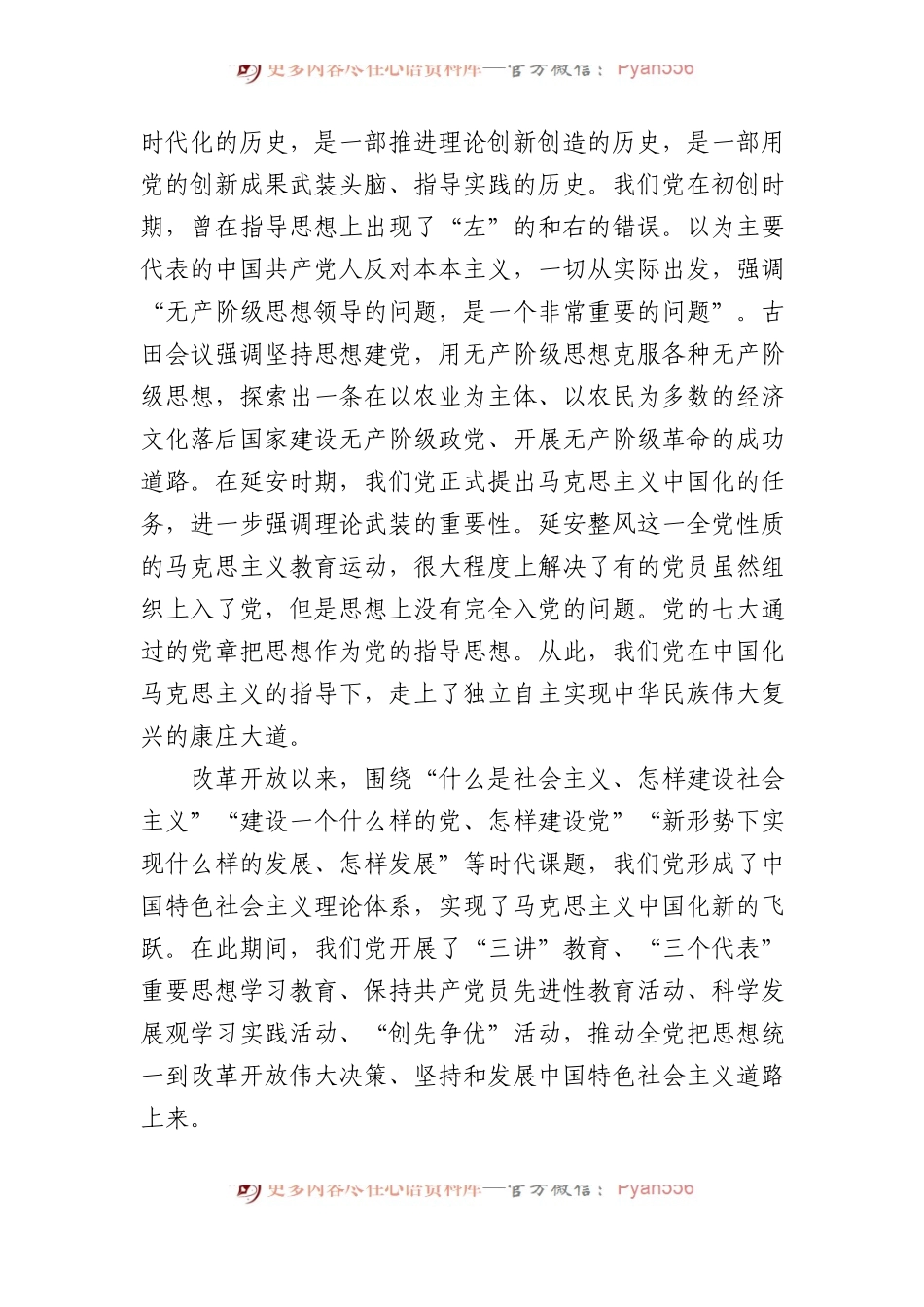 党课：坚持思想建党理论强党 凝聚起奋进新时代的强大精神力量.docx_第2页
