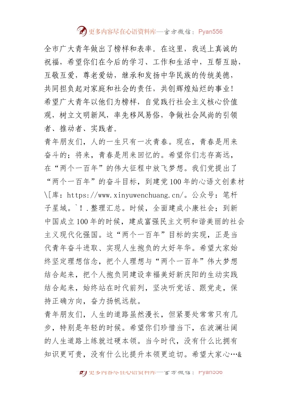 全市抵制高价彩礼集体婚礼致辞.docx_第2页