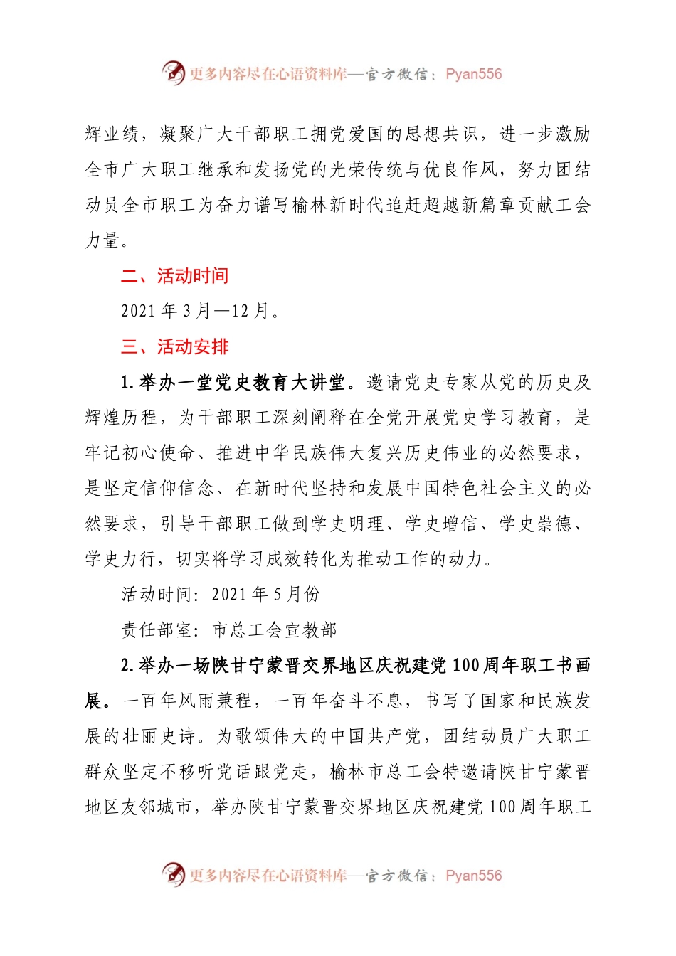 全市职工庆祝建党百年“七个一”系列活动方案.docx_第2页