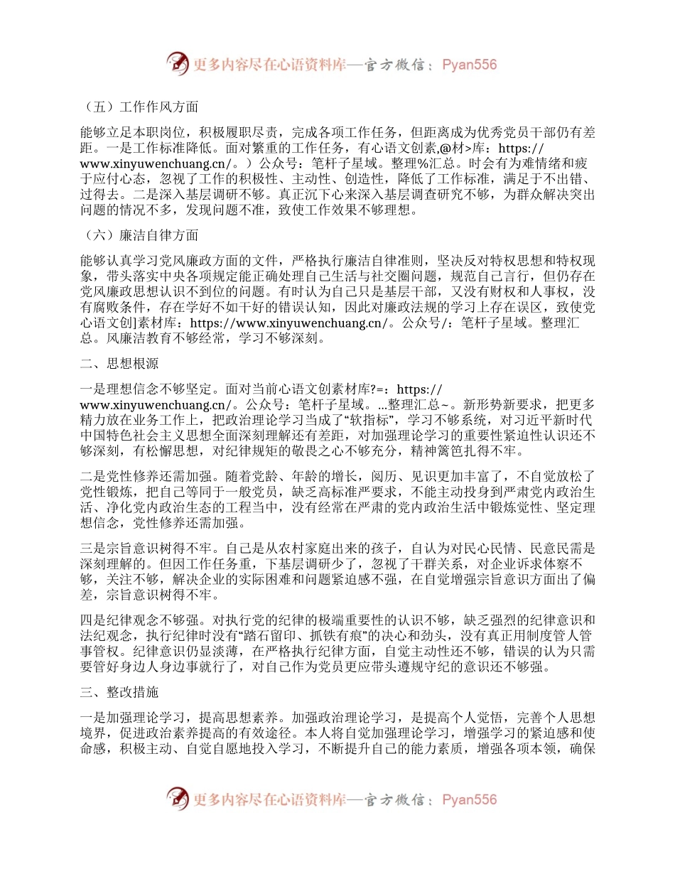 党员干部个人2023年主题教育专题组织生活会对照检查材料.docx_第2页