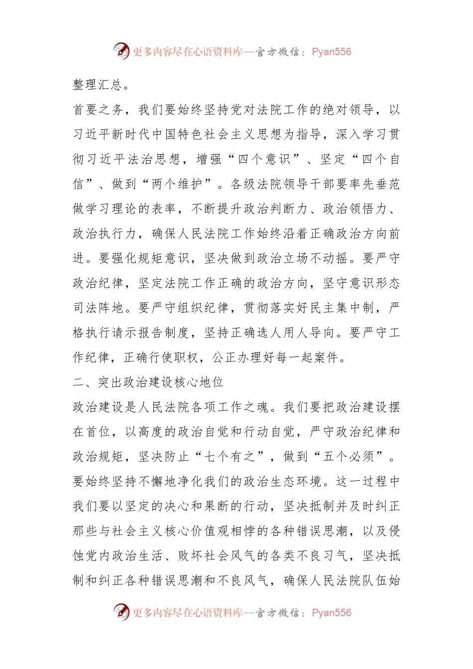 全市法院2024年党风廉政建设和反腐败工作会议上的讲话.docx_第2页