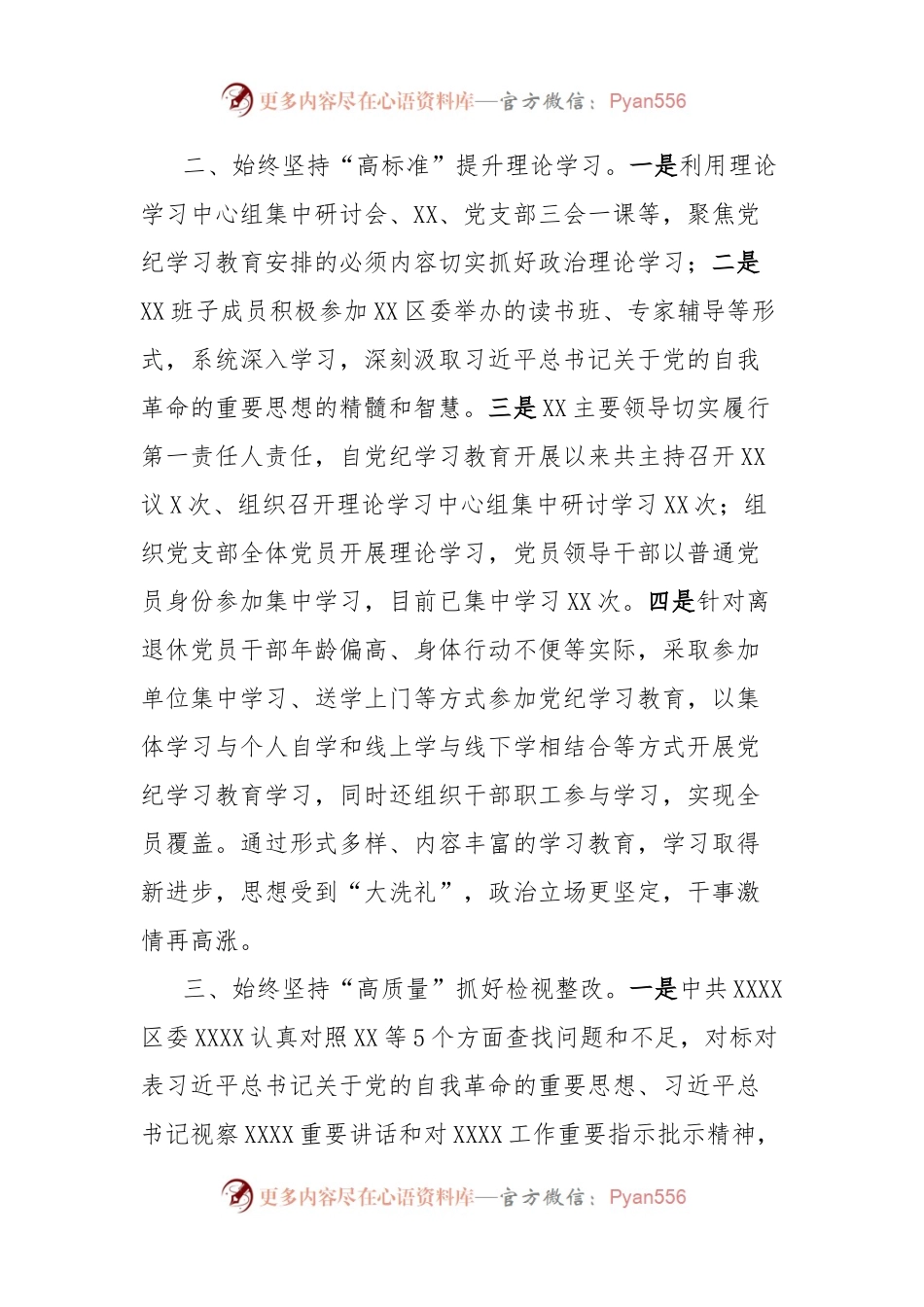 党委（党组）2024年党纪学习教育经验交流发言.docx_第2页