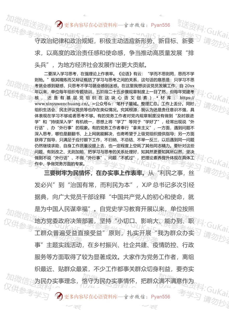 党组书记在2022年党支部书记及党务工作者培训班开班仪式上的讲话稿.docx_第2页