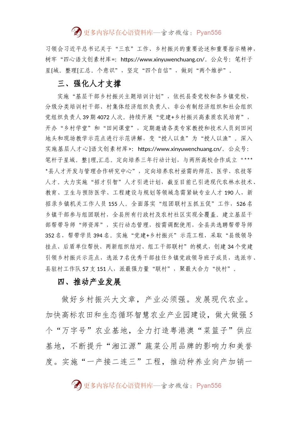 党建引领乡村振兴经验交流材料.docx_第2页
