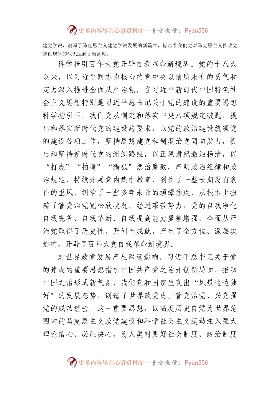 党课：深入学习领会关于党的建设的重要思想.docx_第2页