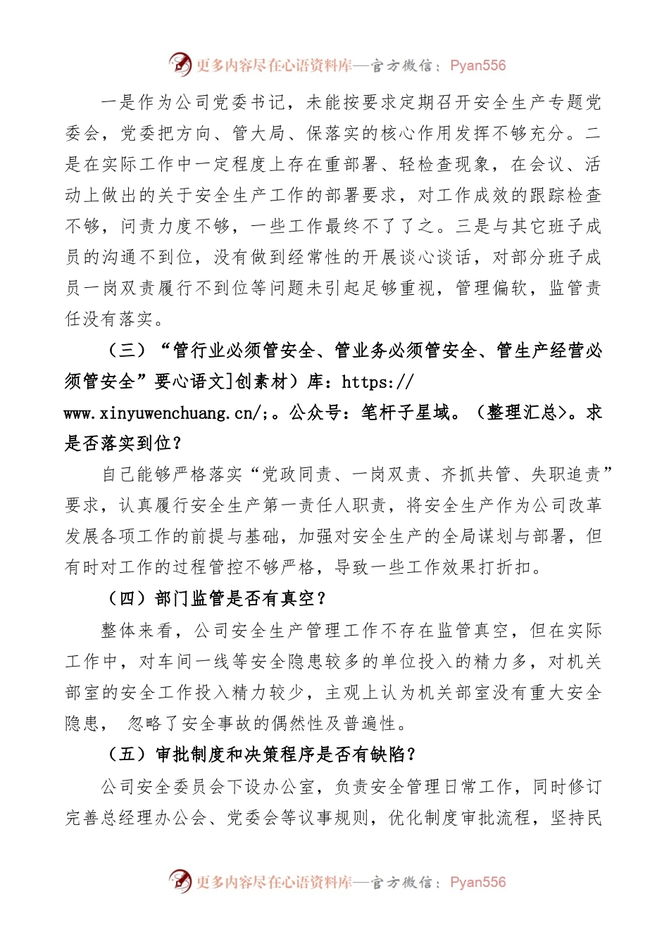 公司党委书记安全生产以案促改专题民主生活会个人对照检查材料范文.docx_第2页