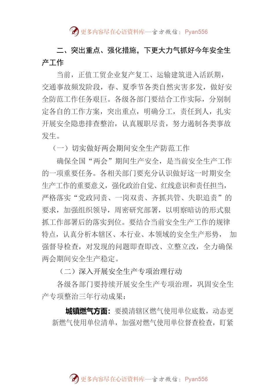 全区第二季度安全生产工作会议发言提纲.docx_第2页