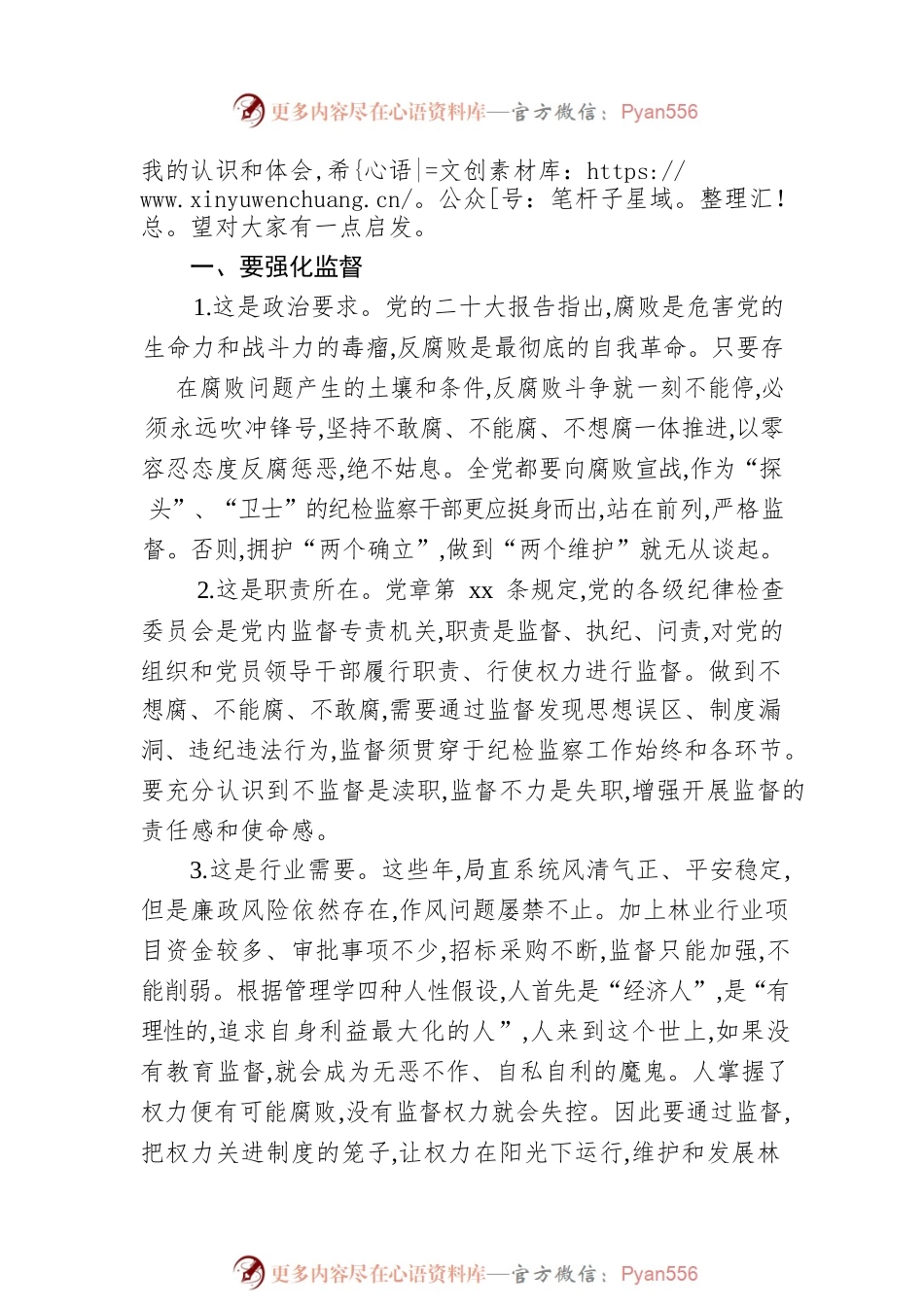 党组成员、副局长在xx系统清廉建设专题培训班上的讲话（范文）.docx_第2页