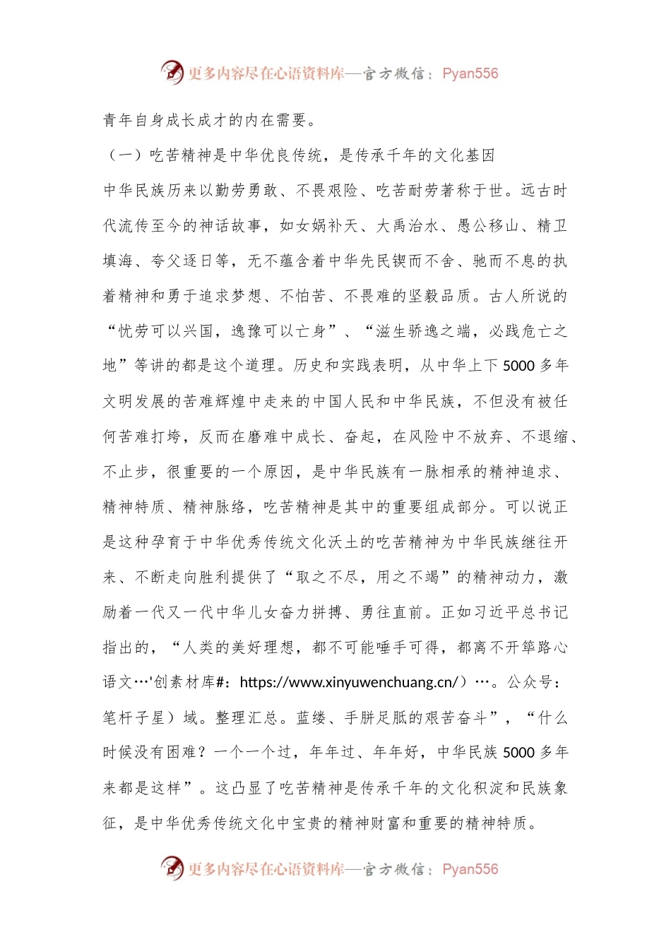 党课：着力培育“敢于吃苦、甘于吃苦、善于吃苦”的新时代好青年.docx_第2页