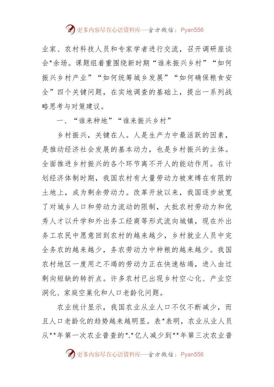 全面推动乡村振兴确保粮食安全调研报告.docx_第2页