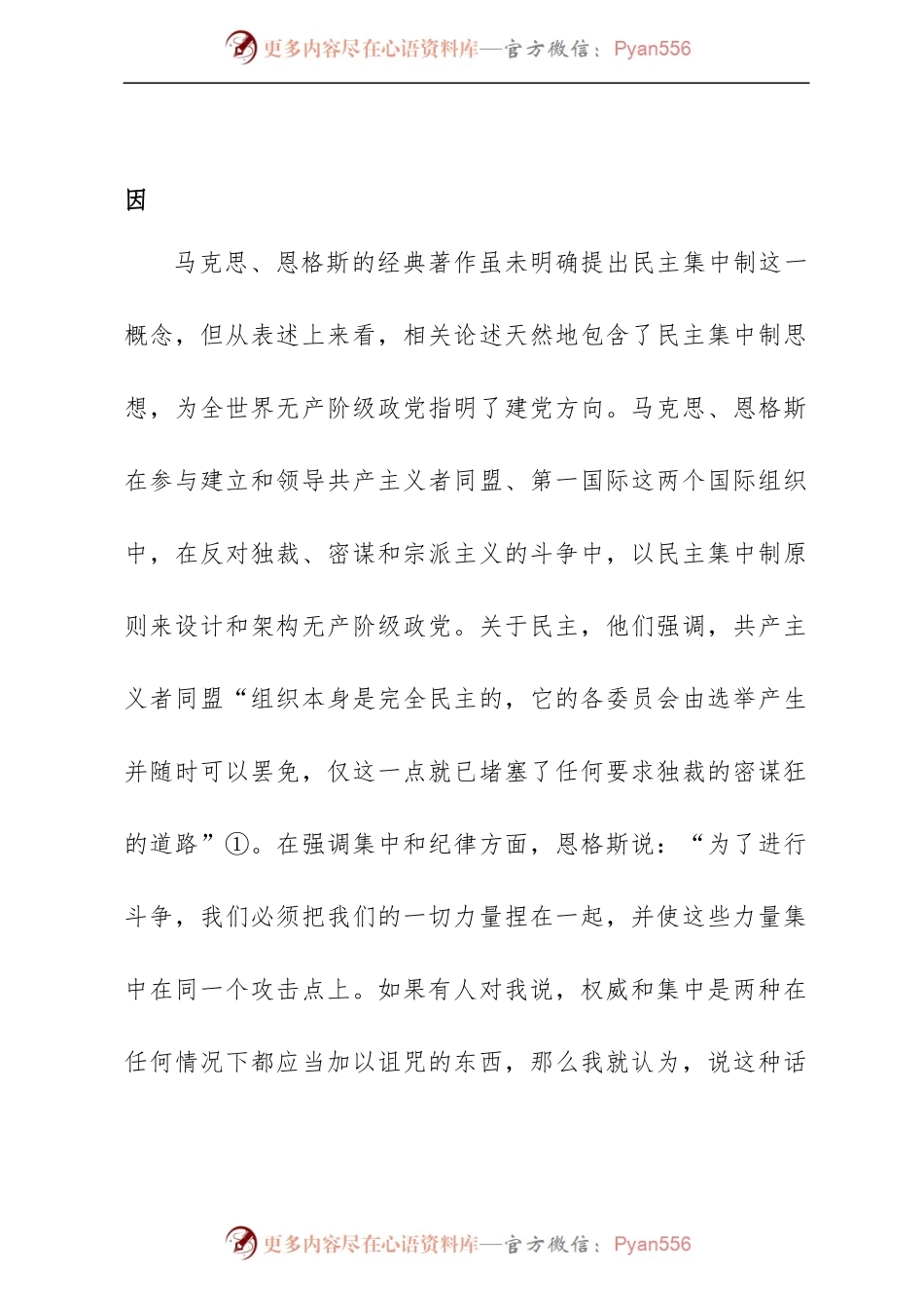 党课讲稿：民主集中制建设的百年历程及其经验.docx_第2页