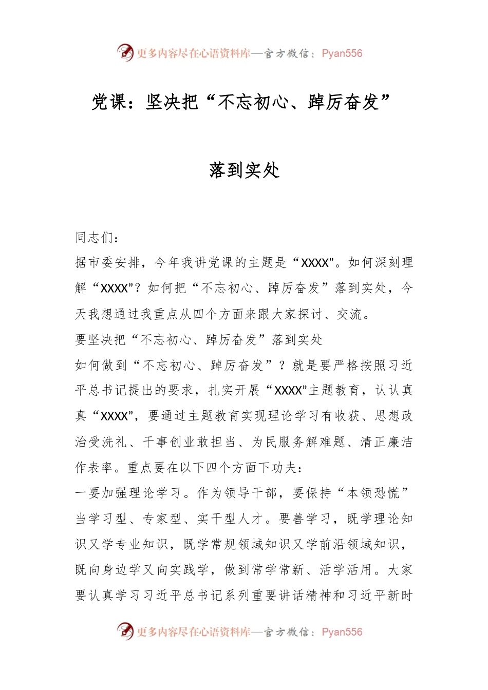 党课：坚决把“不忘初心、踔厉奋发”落到实处.docx_第1页