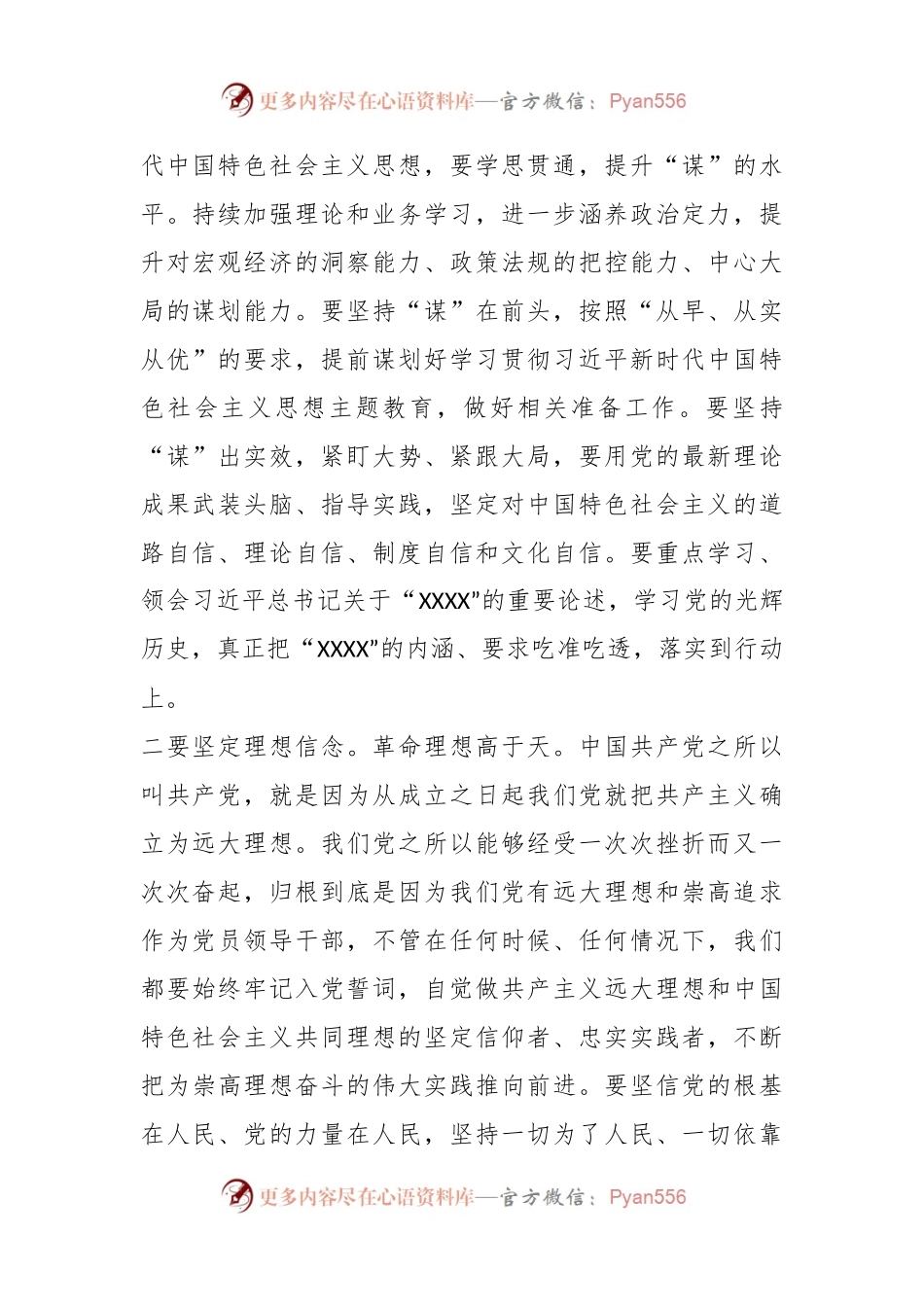 党课：坚决把“不忘初心、踔厉奋发”落到实处.docx_第2页
