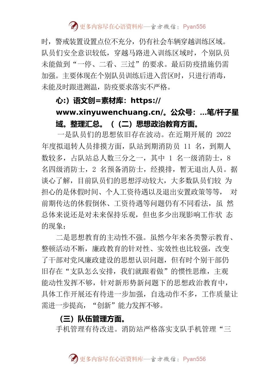 八大街消防救援站第一季度队伍形势分析研判.docx_第2页
