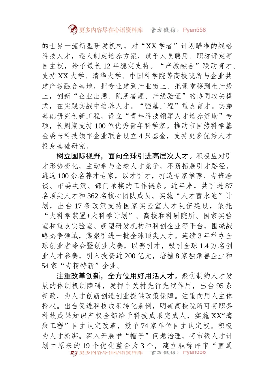 党建工作交流发言稿稿汇编（6篇）.docx_第2页