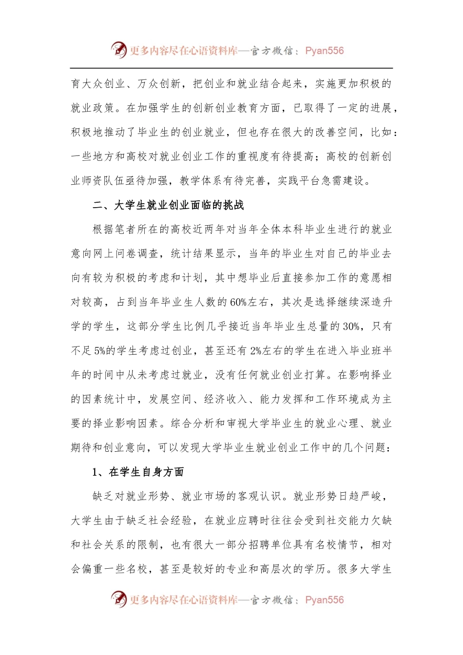 促进大学生就业创业的对策探究.docx_第2页