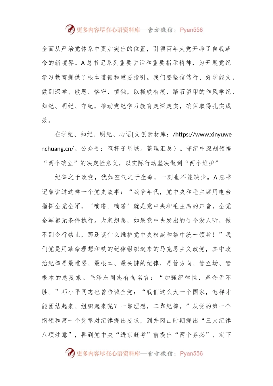 党纪党课讲稿：学纪知纪明纪守纪 持续推动党纪学习教育.docx_第2页