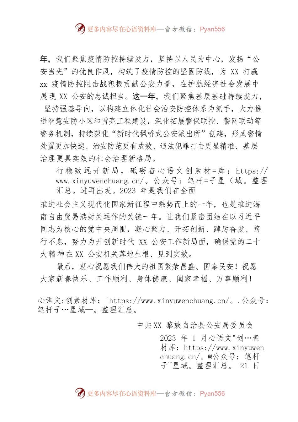 公安局新春贺词.docx_第2页
