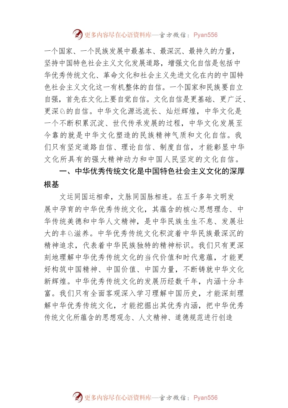 党课：认识中国特色社会主义文化科学内涵的重要意义.docx_第2页