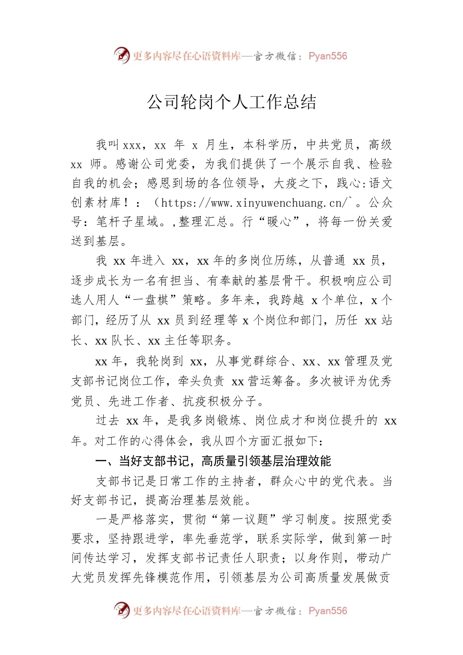 公司轮岗个人工作总结.docx_第1页