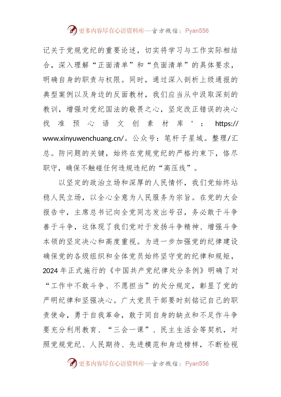 党纪学习教育心得体会（5）.docx_第2页