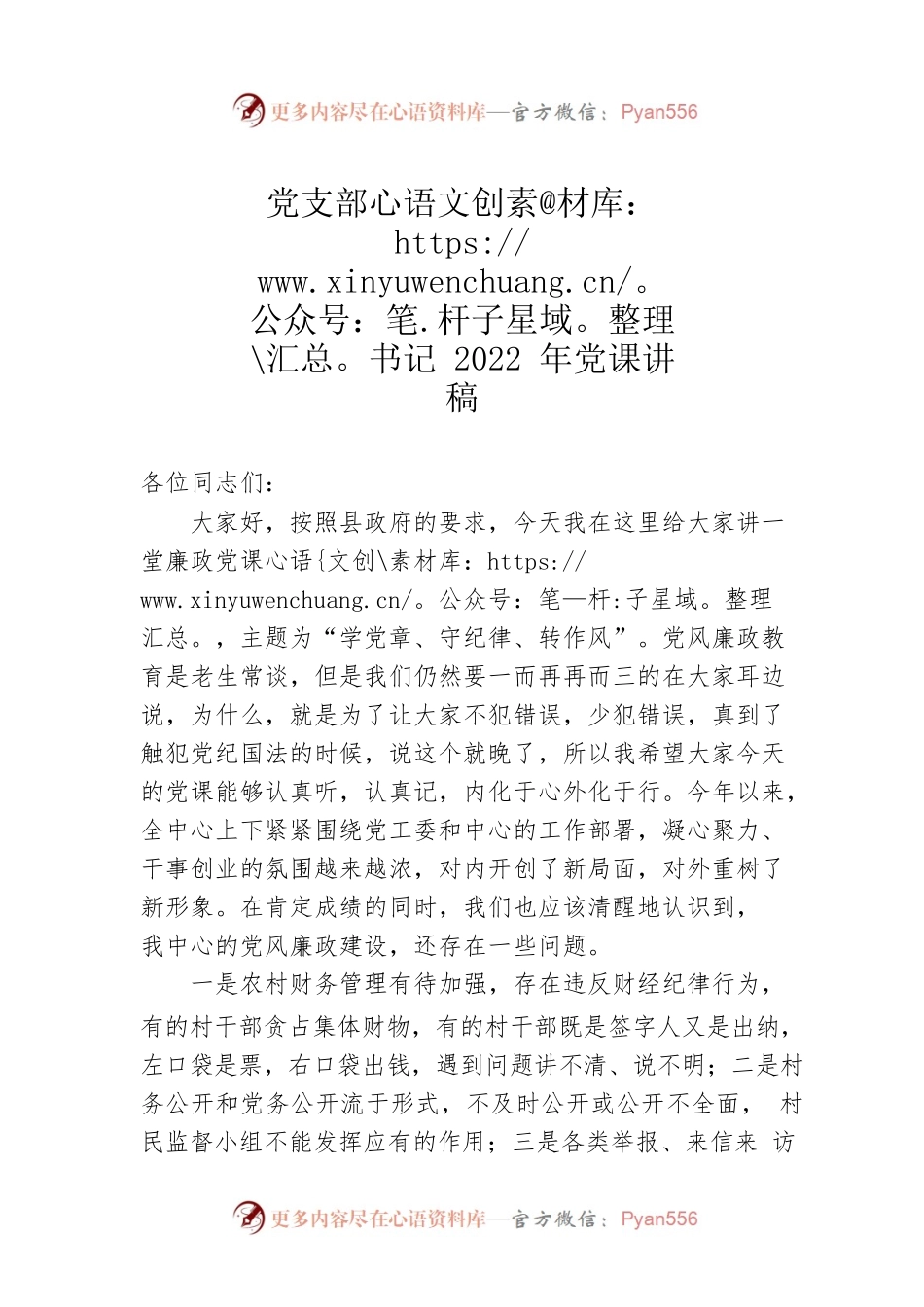 党支部书记2022年党课讲稿.docx_第1页