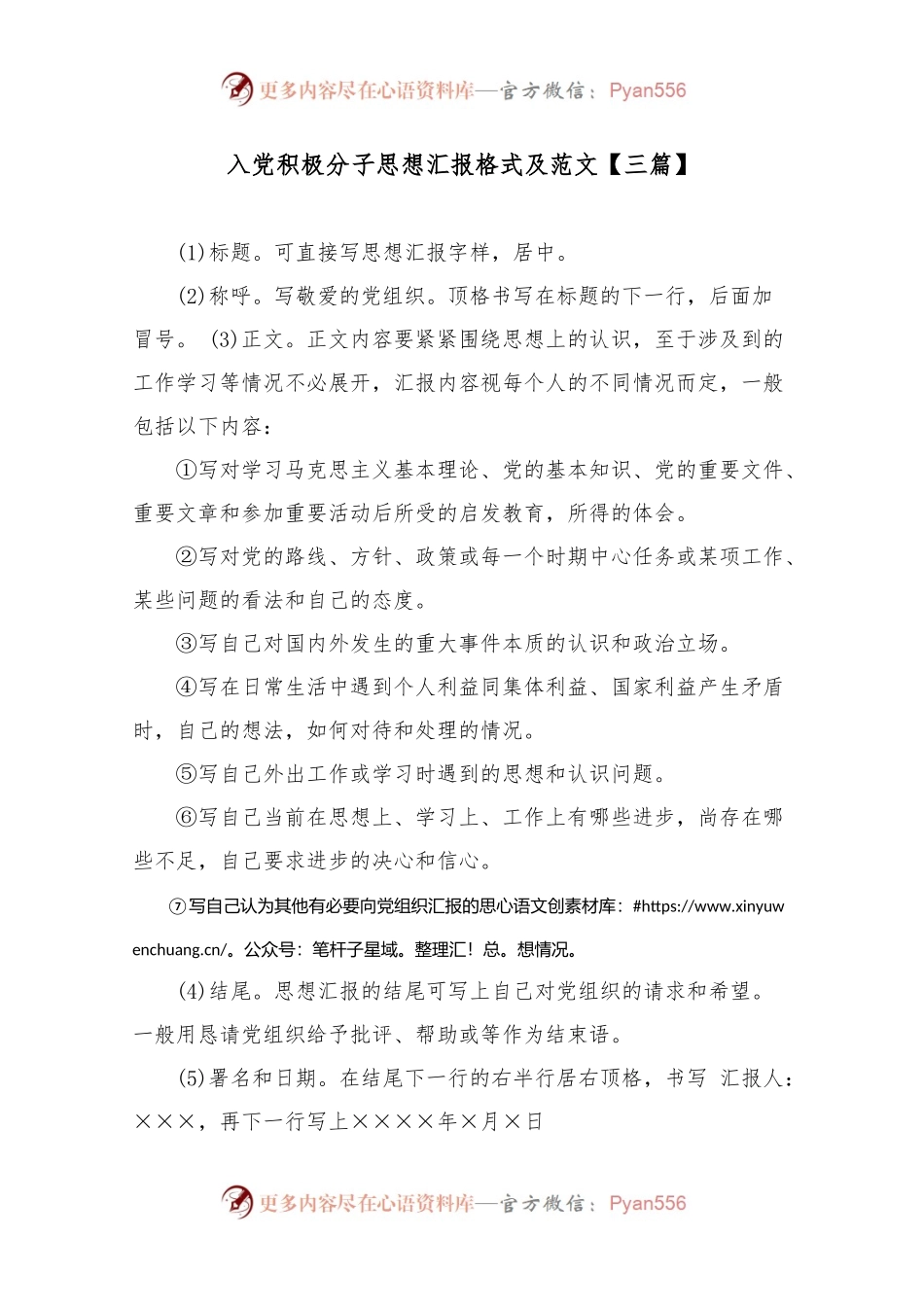 入党积极分子思想汇报格式及范文【三篇】.docx_第1页