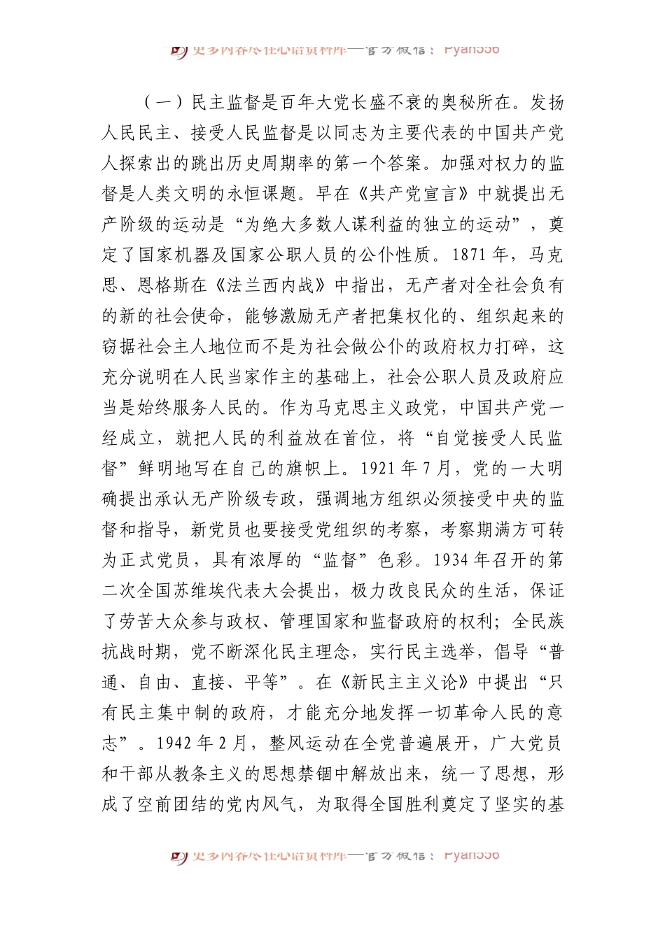 党课：深入把握跳出历史周期率的“两个答案”.docx_第2页