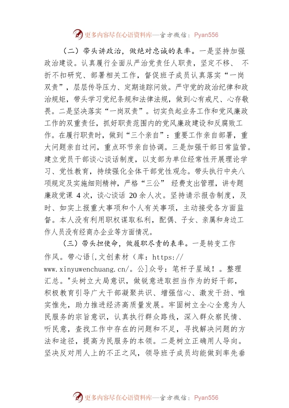 党委（党组）书记2023年上半年履行全面从严治党主体责任总结报告.docx_第2页