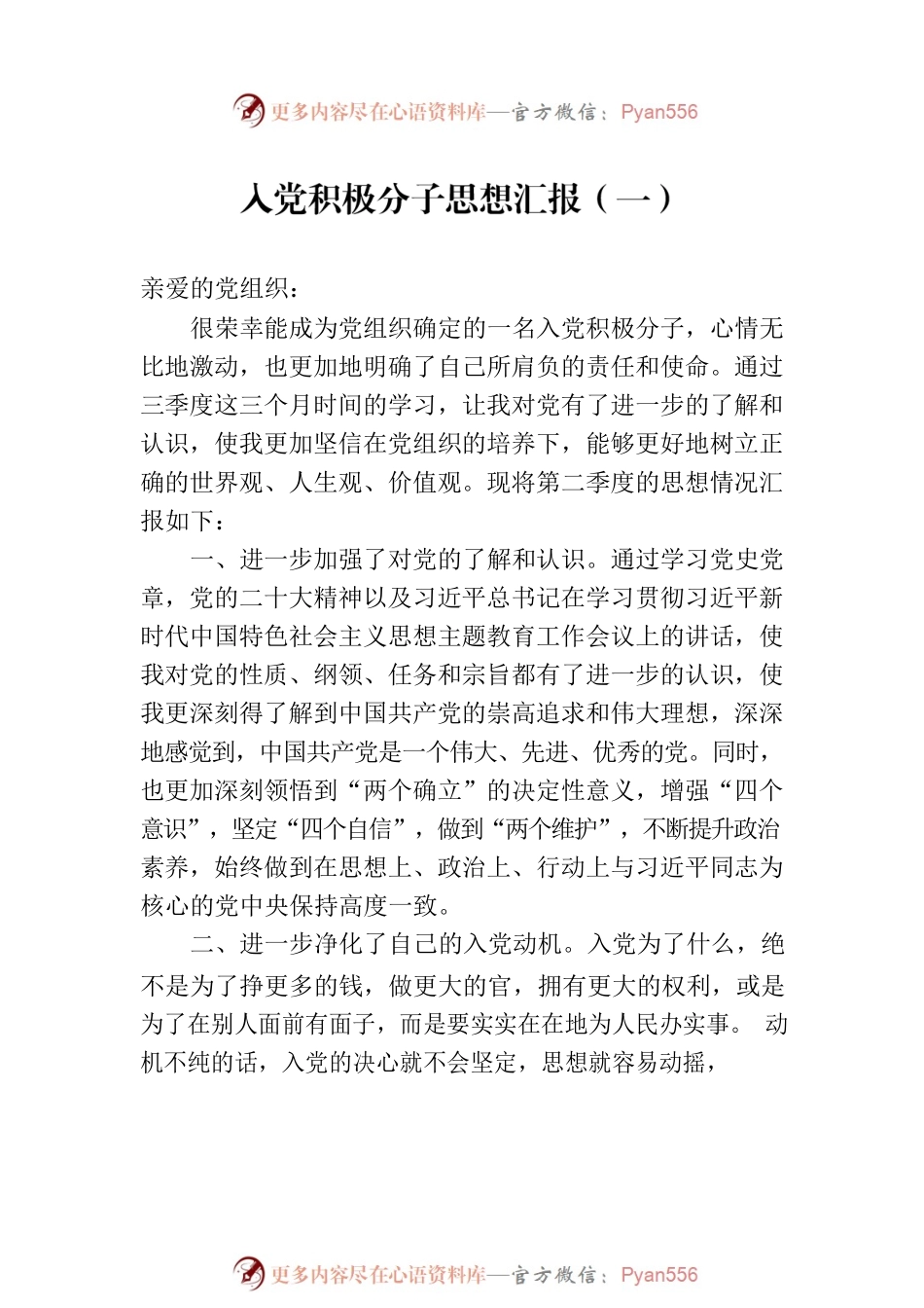 入党积极分子思想汇报汇编（2篇）.docx_第2页