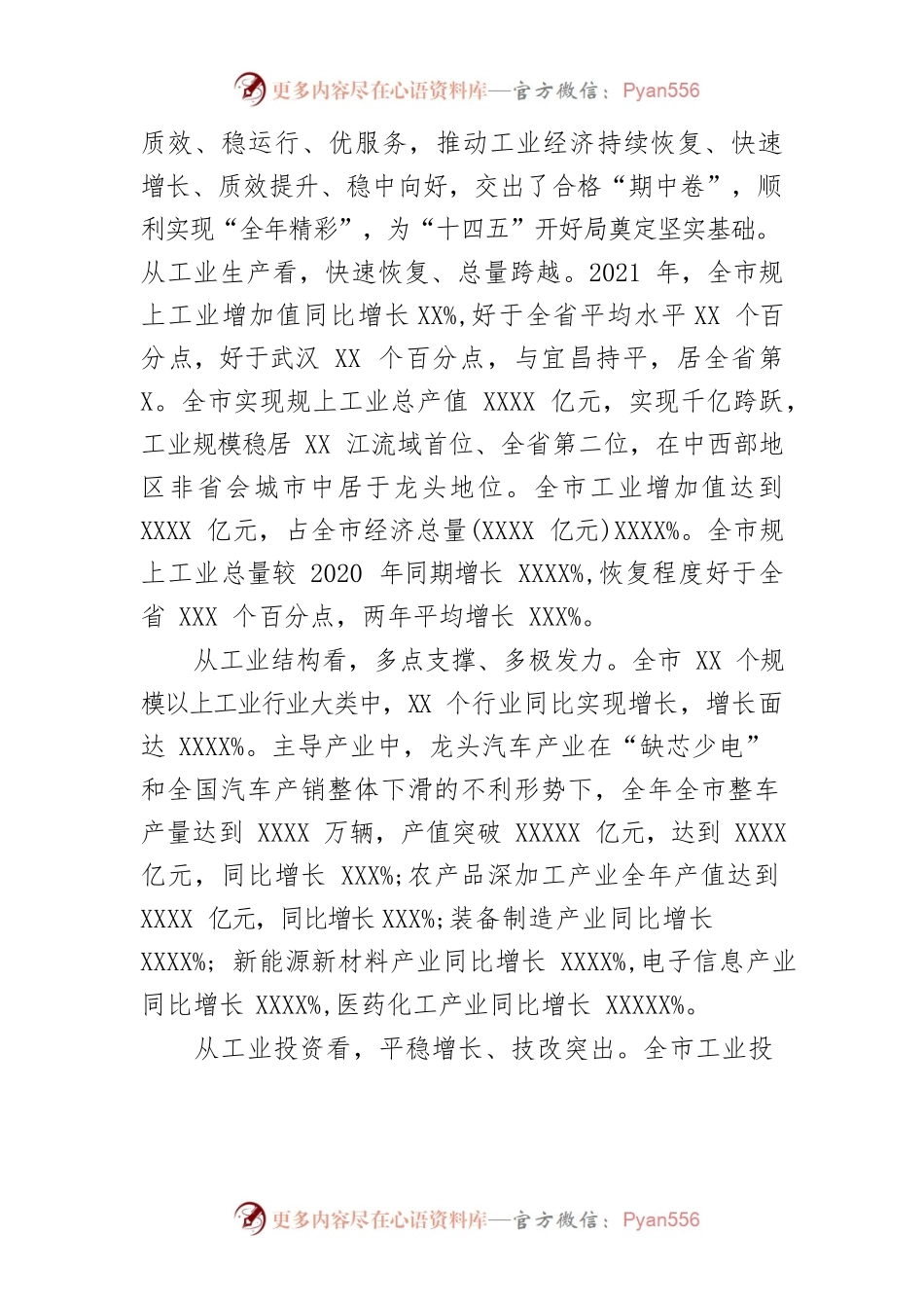 全市工业经济工作会议暨1-2月份运行会上的讲话.docx_第2页