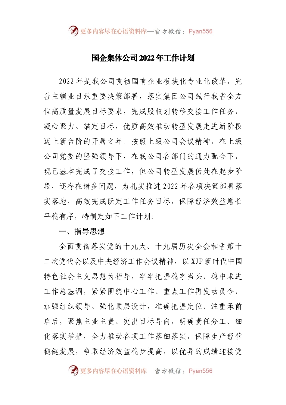 公司2022年工作计划(0002).docx_第1页